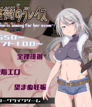 迷宮街のグレイス❤ラブリープリチー超愛してる【ファンタジー】★4.80