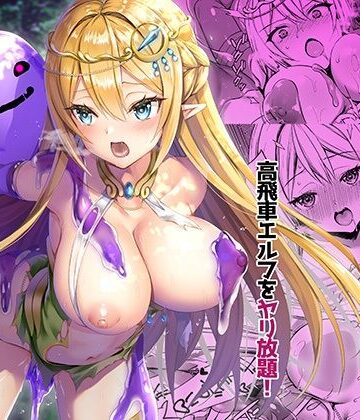 異世界エルフ発情の魔眼3 〜魔薬編〜❤あいがも堂【ファンタジー】★4.88
