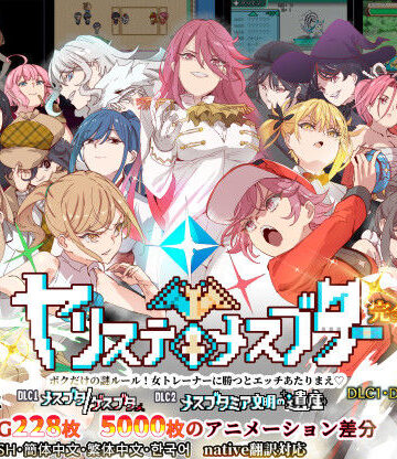 ヤリステメスブター ボクだけの謎ルール！女トレーナーに勝つとエッチあたりまえ 完全版❤にゅう工房【辱め】★4.86