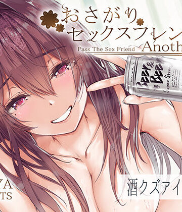 おさがりセックスフレンドAnother2❤furuike【巨乳】★5.00