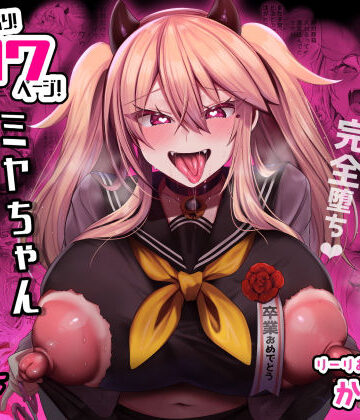 ミヤちゃん1年調教 下❤りーりおがーと【制服】★4.07