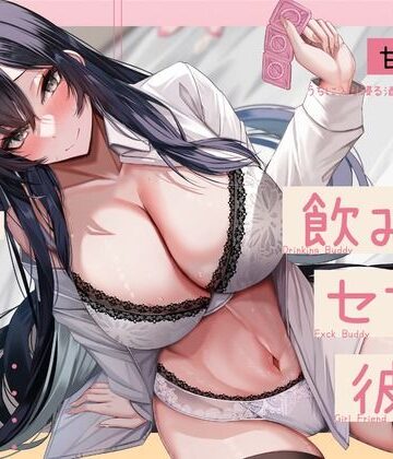 【甘オホ】ウチに入り浸る酒飲みお姉さんに襲われて飲み友→セフレ→彼女になるまで【KU100】❤かずたまそふと【中出し】★4.90