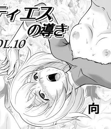 レティエスの導きVOL.10❤MM館【ファンタジー】★5.00