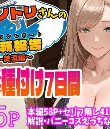 コウノトリさんの業務報告〜美澄編〜❤天恩灯【人妻・主婦】★5.00