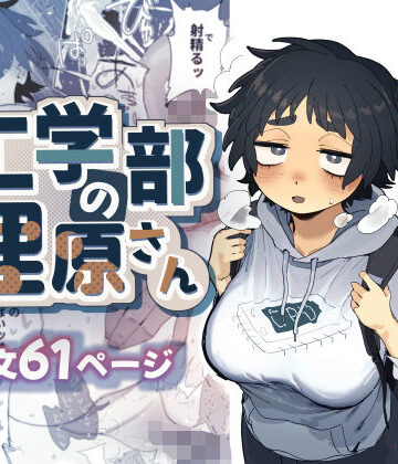 工学部の狸原さん❤でんきねこ【巨乳】★4.90
