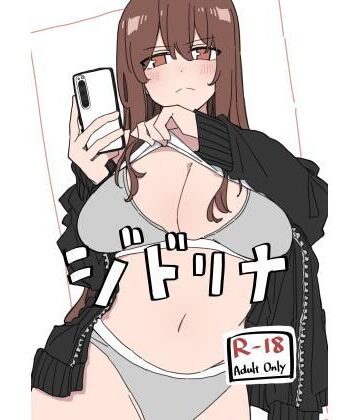 ジドリナ❤D-stance【巨乳】★5.00