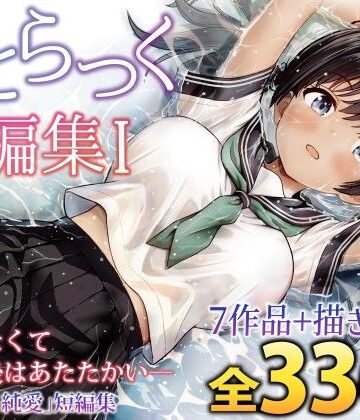 ことらっく短編集1❤ことらっく【制服】★5.00