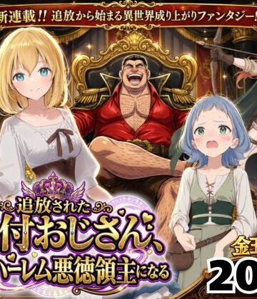 【異世界召喚】追放された種付けおじさん、辺境でハーレム悪徳領主になる❤竿役が種付けおじさんじゃないとヌケないんだが・・・【ファンタジー】★4.92
