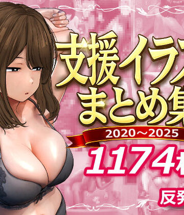 支援サイトまとめ集❤反発属性【デモ・体験版あり】★5.00