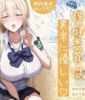 清楚系保健委員は異常に優しい❤月末【制服】★4.83