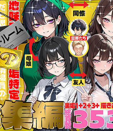 地味でブスだと思ってた新人清掃員の裏垢特定 粘着SEXで彼氏と別れさせた物語 VIP 総集編❤69ちゃんねる【辱め】★4.20