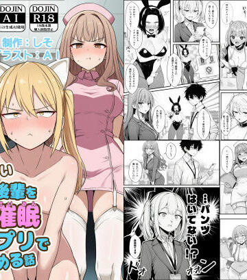 やる気のないZ世代後輩を着替＆催●アプリでこらしめる話❤COMICアイル【辱め】★5.00