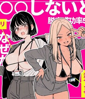 ◯◯しないと出れない部屋でパワハラ同期とアルハラ上司を性奴●にした物語❤ちくびはんたー【辱め】★3.00