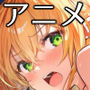 【アニメ・フルボイス対応！】チョロすぎ天才エルフのHな受難 Ver1.5.1