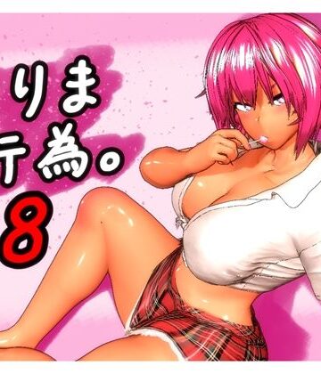 とりま、行為。8❤みポZ【ギャル】★5.00