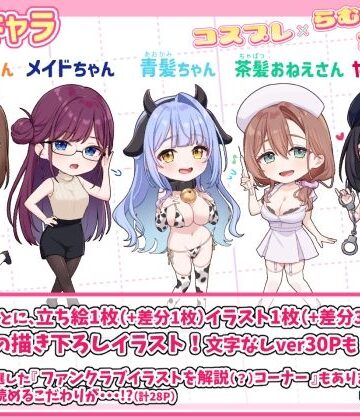 コスプレ×らむちガールズ❤むちむちねこ【イラスト・CG集】★4.00