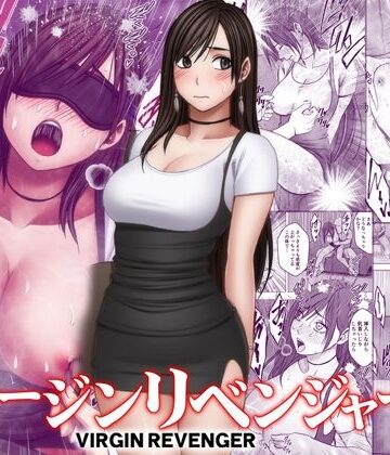 ヴァージンリベンジャー3❤クリムゾン【音声付き】★4.86